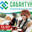 Предпринимательский сабантуй - Иглинский район
