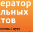 В Уфе бесплатно обучат социальных предпринимателей - Иглинский район