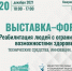 «Реабилитация людей с ограниченными возможностями здоровья: технические средства, инновации, услуги» - Иглинский район