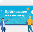 Министерство торговли и услуг Республики Башкортостан приглашает принять участие в семинарах по маркировке товаров - Иглинский район