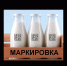 Маркировка молока: сроки для розничных магазинов - Иглинский район