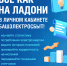 «Башэлектросбыт» переходит на прием клиентов, записавшихся только по онлайн-записи - Иглинский район