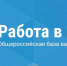 Утверждён порядок предоставления работодателями сведений о вакансиях на портале Роструда - Иглинский район
