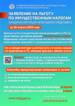 Информацию по налогам