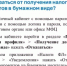 Электронное взаимодействие с налоговыми органами — это удобный способ получать налоговые документы, подавать декларации и оформлять вычеты онлайн. Граждане могут узнавать о задолженностях и переплатах, а также оплачивать налоги без посещения налоговых органов. - Иглинский район