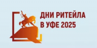 Продолжается регистрация на Межрегиональный Форум «Дни ритейла в Уфе» - Иглинский район