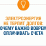 Электроэнергия не терпит долгов: почему важно вовремя оплачивать счета - Иглинский район