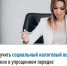 Получить социальный налоговый вычет можно в упрощенном порядке - Иглинский район