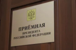 В приёмной Президента Российской Федерации в Республике Башкортостан пройдет прием граждан