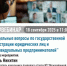 Межрайонная ИФНС России № 39 по Республике Башкортостан (регистрирующий орган) приглашает всех желающих принять участие в вебинаре, который состоится 18.09.2025 в 11-00. - Иглинский район