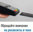 Обращайте внимание на реквизиты в чеке - Иглинский район