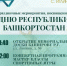 Уважаемые жители и гости Иглинского района! - Иглинский район