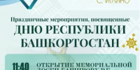 Уважаемые жители и гости Иглинского района! - Иглинский район
