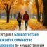 Ежегодно в Башкортостане снижается количество должников по имущественным налогам - Иглинский район