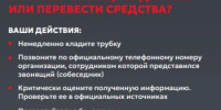❗️Как не отдать свои деньги мошенникам? - Иглинский район