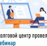 Долговой центр провел вебинар - Иглинский район