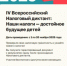 IV Всероссийский Налоговый диктант: Наши налоги - достойное будущее детей - Иглинский район