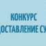Объявление об Отборе на предоставление субсидий субъектам малого и среднего предпринимательства, а также физическим лицам, применяющим специальный налоговый режим «Налог на профессиональный доход», осуществляющим деятельность на территории Иглинского района Республики Башкортостан - Иглинский район