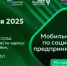 В Нуримановском районе пройдет мобильный офис по поддержке социального предпринимательства - Иглинский район