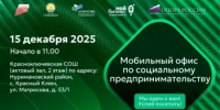 В Нуримановском районе пройдет мобильный офис по поддержке социального предпринимательства - Иглинский район