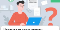 Наступает срок уплаты фиксированных платежей за 2025 год - Иглинский район