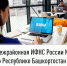 Межрайонная ИФНС России №4 по Республике Башкортостан  приглашает на вебинар - Иглинский район