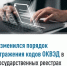 Изменился порядок отражения кодов ОКВЭД в государственных реестрах - Иглинский район