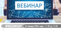 Приглашаем на вебинар по актуальным вопросам налогового законодательства. - Иглинский район