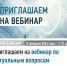 Приглашаем на вебинар по актуальным вопросам налогового законодательства - Иглинский район