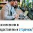 Об изменениях в предоставлении отсрочки/рассрочки по уплате налогов - Иглинский район