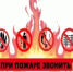 «Обстановка с пожарами и гибелью на них людей на территории Республики Башкортостан в 2026 году» - Иглинский район