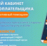 Личные кабинеты налогоплательщика - Иглинский район