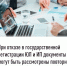 При отказе в государственной регистрации ЮЛ и ИП документы могут быть рассмотрены повторно - Иглинский район