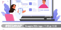 Приглашаем на вебинар по актуальным вопросам налогового законодательства - Иглинский район