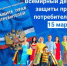 Администрация муниципального района Иглинский район Республики Башкортостан 13 марта 2026 года проводит консультацию граждан по вопросам защиты прав потребителей - Иглинский район