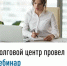 Долговой центр провел вебинар - Иглинский район