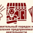 Уведомления о начале осуществления предпринимательской деятельности - Иглинский район