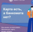 Получение наличных на кассе - Иглинский район