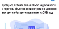Проверьте, включен ли ваш объект недвижимости в перечень объектов административно-делового, торгового и бытового назначения на 2026 год - Иглинский район