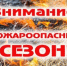РЕКОМЕНДАЦИИ по своевременной и качественной подготовке организаций торговли, общественного питания и бытового обслуживания населения в особый пожароопасный период 2026 года - Иглинский район