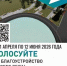 Голосуйте за проекты благоустройства Иглинского района! - Иглинский район