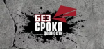 Цикл видеоматериалов «Нюрнберг. Без срока давности»