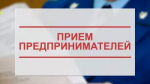 Уважаемые предприниматели!