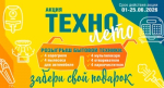 «Башэлектросбыт» проводит розыгрыш бытовой техники