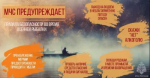 Актуальная оперативная информация о происшествиях на водных объектах от Бирского межрайонного отдела надзорной деятельности и профилактической работы Главного управления МЧС России по Республике Башкортостан